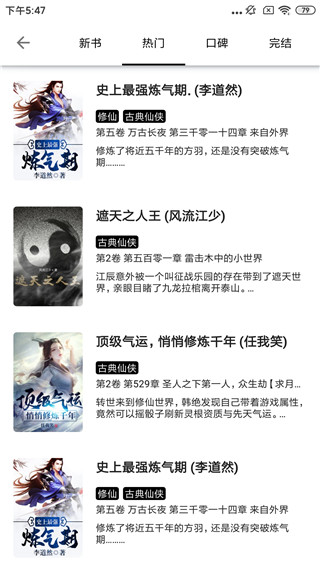 青芒小说app最新版下载苹果  v1.8.7图2