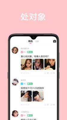 甜颜app交友免费版下载苹果版安装  v1.0.0图3