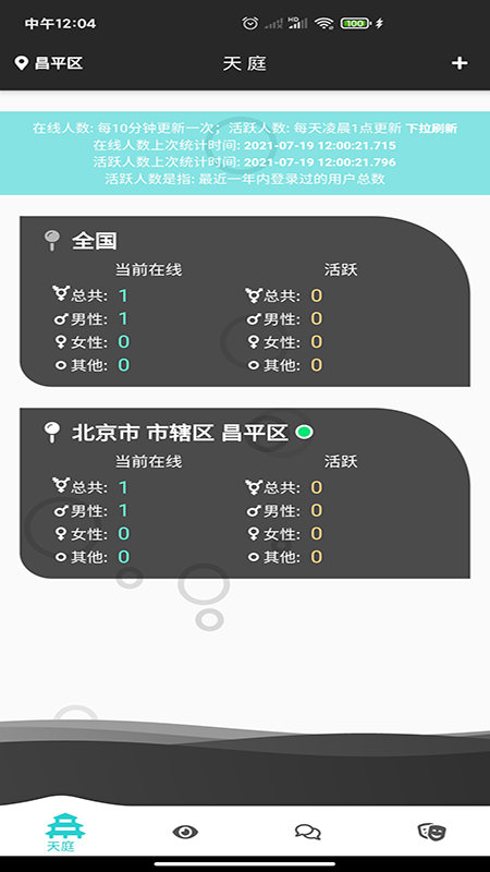 天庭交友安卓版官网下载安装最新版  v1.0.4图2