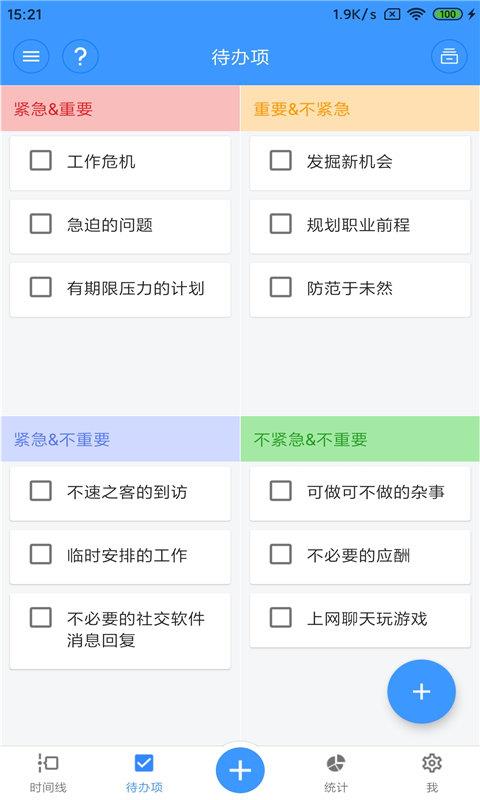 时间搭配  v6.0.0图3