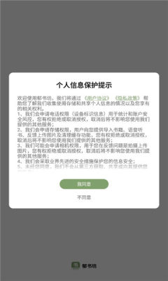 郁书坊手机版官方下载安装苹果  v1.0.4图2
