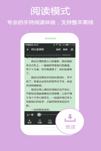 全本小说免费阅读器下载安装最新版  v1.2图1