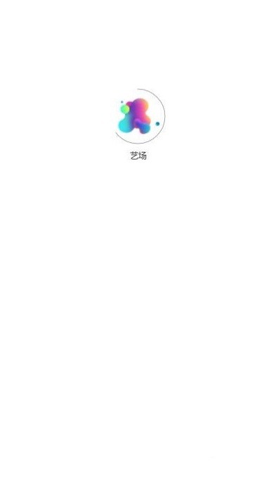 艺场  v1.0.0图2