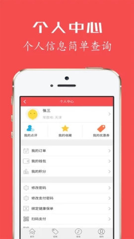 健康优+  v3.3.6图1