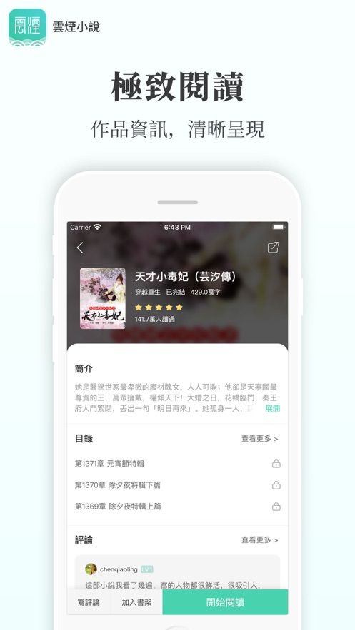 云烟小说女主角在线阅读无弹窗  v5.2.1图1