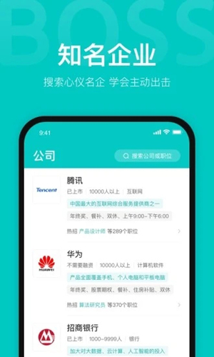 Boss直聘  v11.140图2