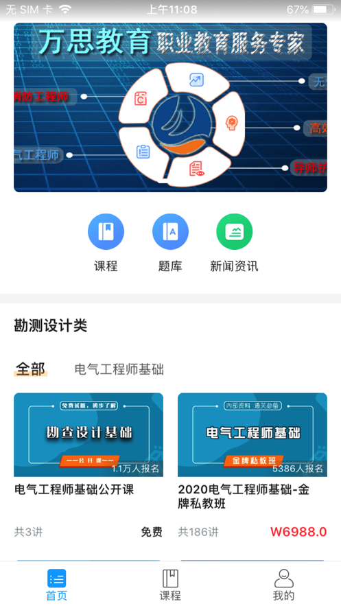 万思教育免费版下载安装最新版  v1.0.0图2