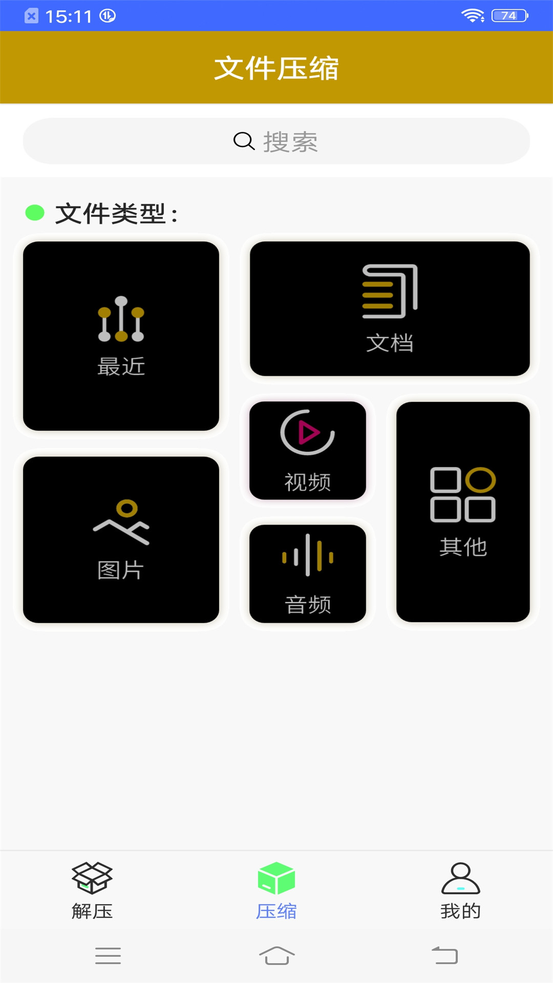 解压扫描大师  v1.0.3图1