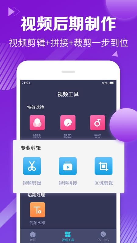 视频剪辑合并app免费版下载苹果手机软件  v1.1.8图3