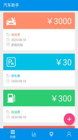 记账  v1.3.6图3