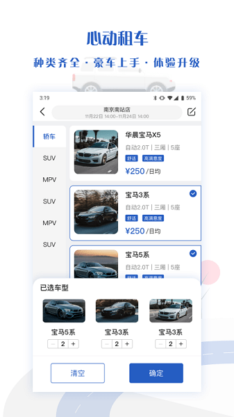 京宁租车平台  v1.8.7图2