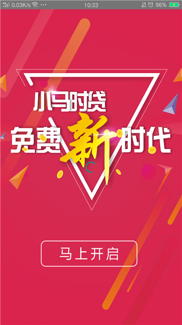 小马时贷最新版  v1.27图3