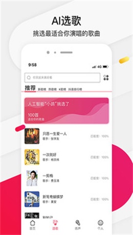 为你选歌app下载最新版本安装苹果  v4.0.7图2