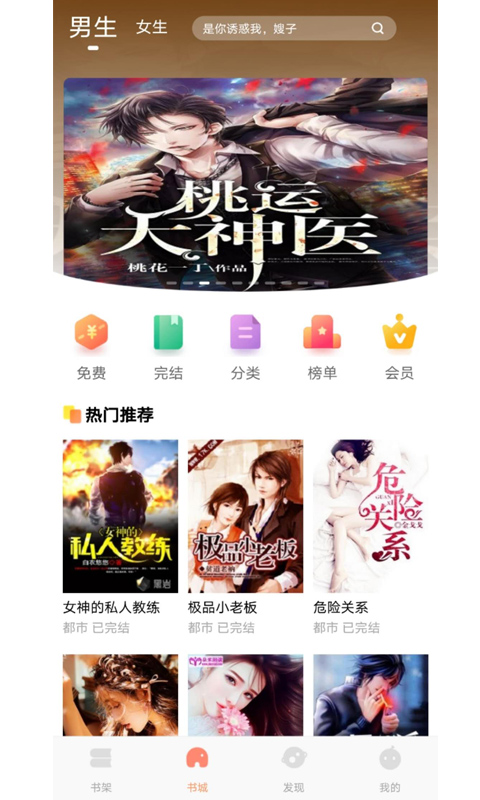 巨龙小说app  v1.0图1