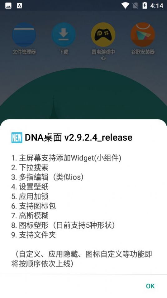 DNA桌面  v2.4.2图1