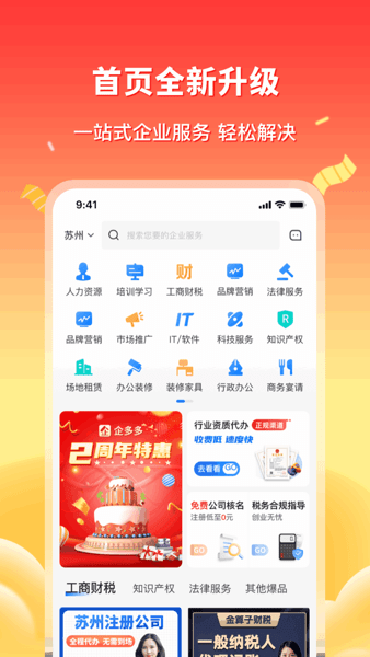 企多多中小企业服务平台  v2.5.0图1