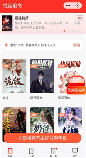 悦读追书红尘时代网络小说在线阅读全文免费  v1.1图1