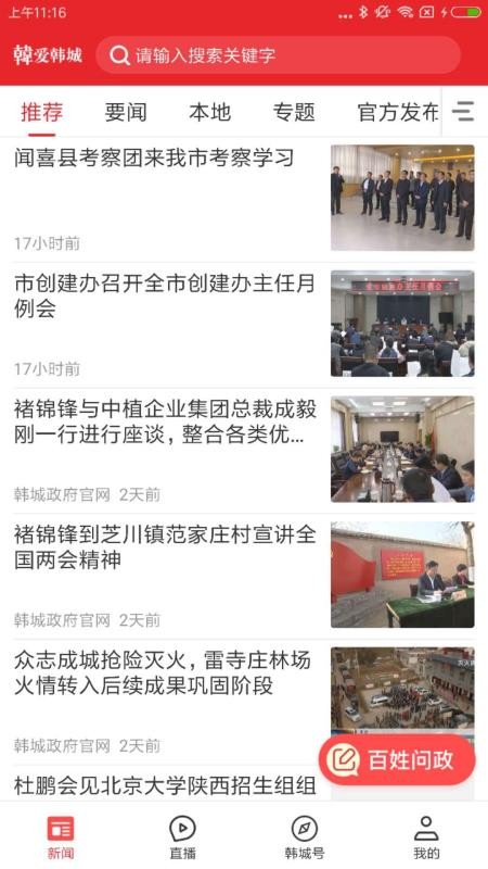 爱韩城手机版官方下载安装苹果