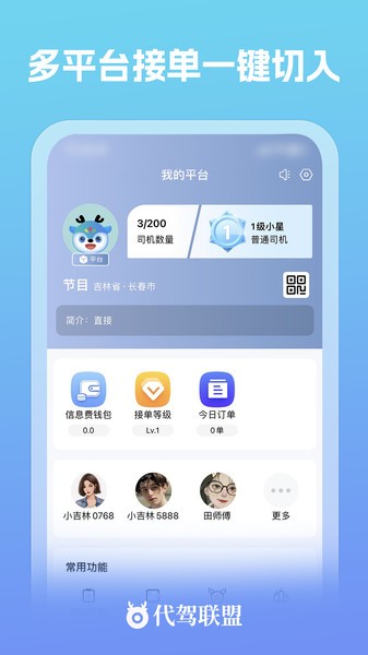 代驾联盟司机端  v1.9.4图1