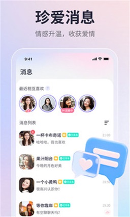 珍爱网app官方下载  v1.0图3