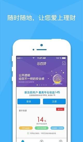 乐百贷安卓版下载官网app