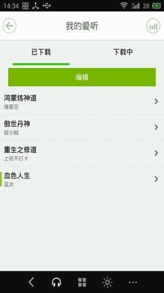 看小说听书app老版本  v4.7.5图1