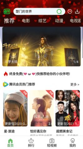 七零动漫手机版免费观看  v3.0图3