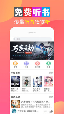 全免听书大全安卓版  v10.0图1