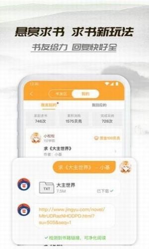 桃运小说免费版  v1.0.0图2