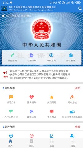 园区社保和公积金  v5.6图3