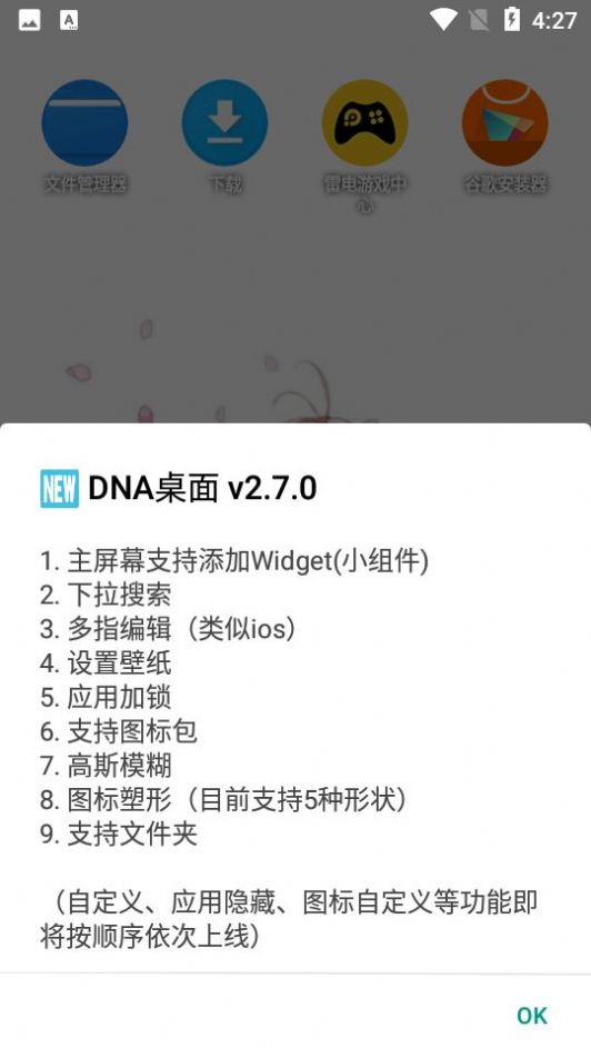 DNA桌面  v2.4.2图3