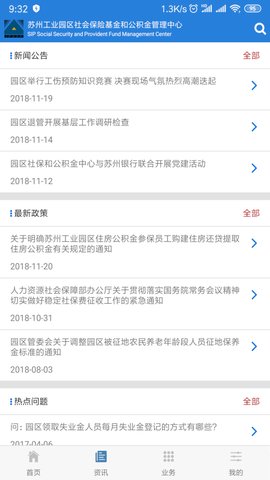 园区社保和公积金  v5.6图1