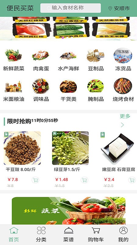 便民买菜  v1.0.32图3