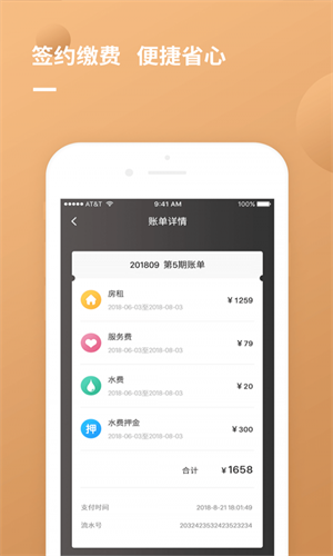 朗诗寓  v2.2.5图3