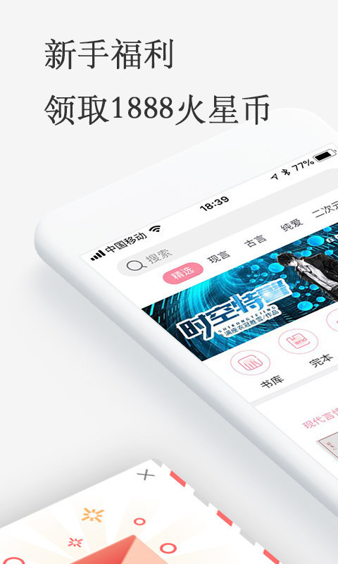 火星女频小说安卓版免费阅读下载