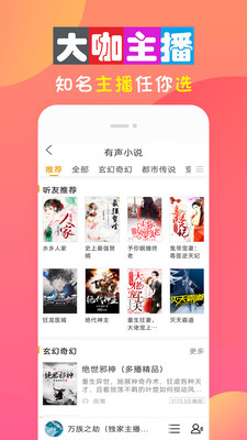 全免听书大全免费版在线听小说  v10.0图3