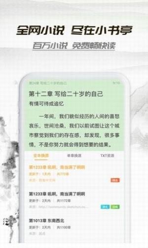 桃运小说最新版免费阅读下载全文
