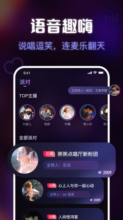 趣嗨交友手机版下载安装最新版本  v1.0图3