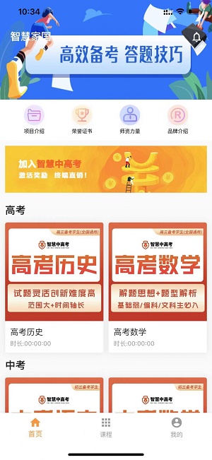 家国智慧最新版本下载安装官网  v1.0.0图2