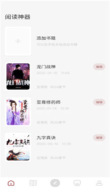 读书大师app下载安装