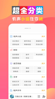 全免听书大全手机版免费下载  v10.0图2