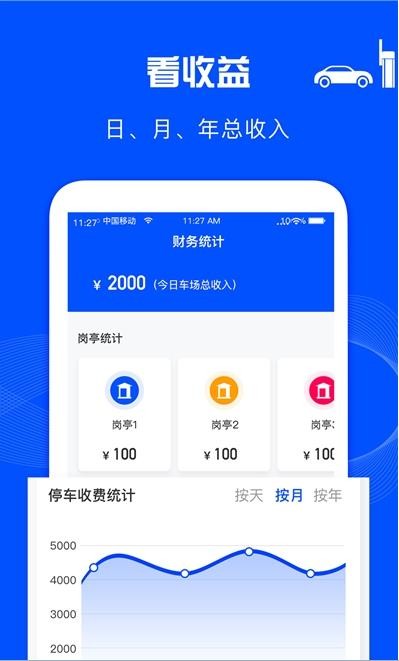 万泊管理端  v1.0.0图1