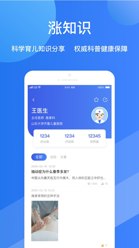 福棠儿医  v2.6.5图3