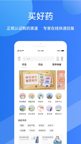 福棠儿医  v2.6.5图2