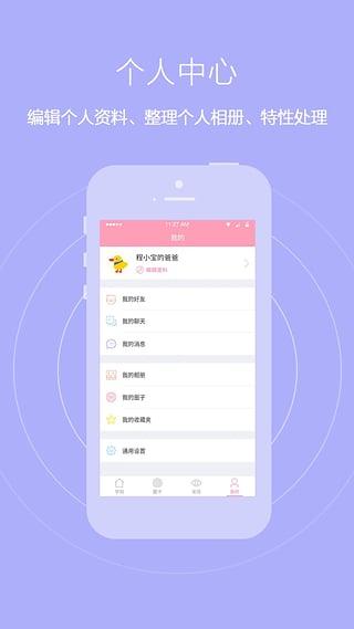 爱维宝贝  v6.4.2图2