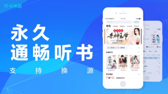 听书神器全部免费下载安装  v1.0.0图1