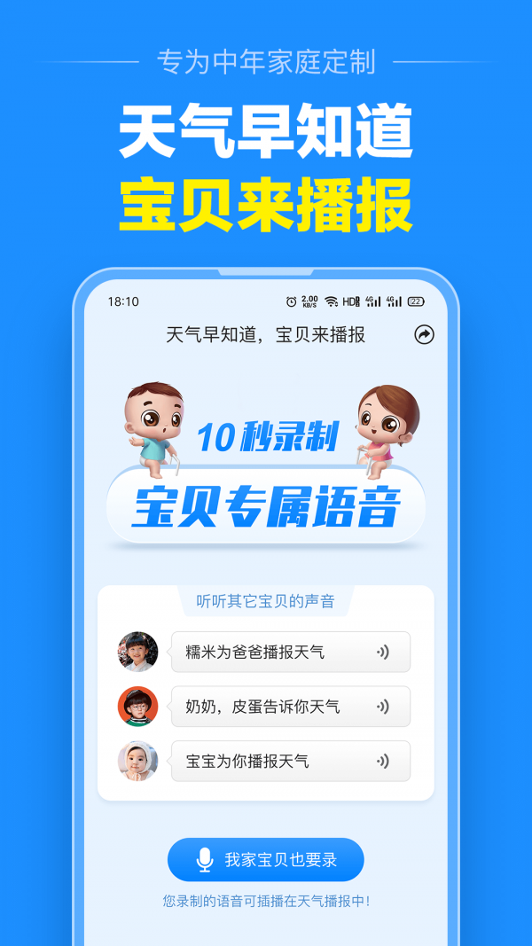 大字版天气预报下载  v1.0.0图1