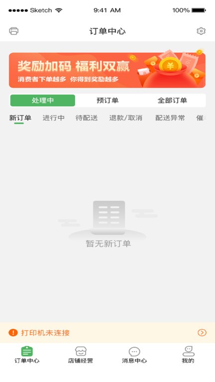 移移商家  v3.0.8图2