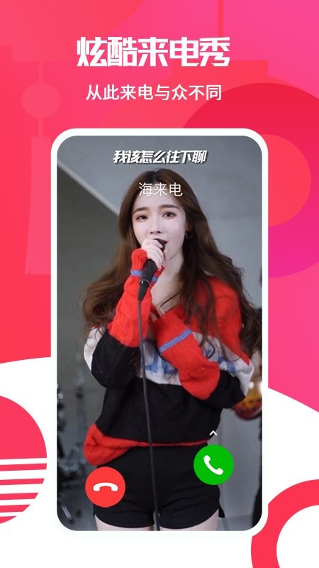 海来电秀下载  v1.5.1图3