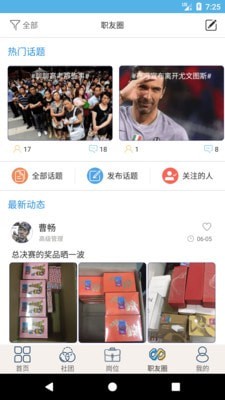 就业吧免费版官网登录